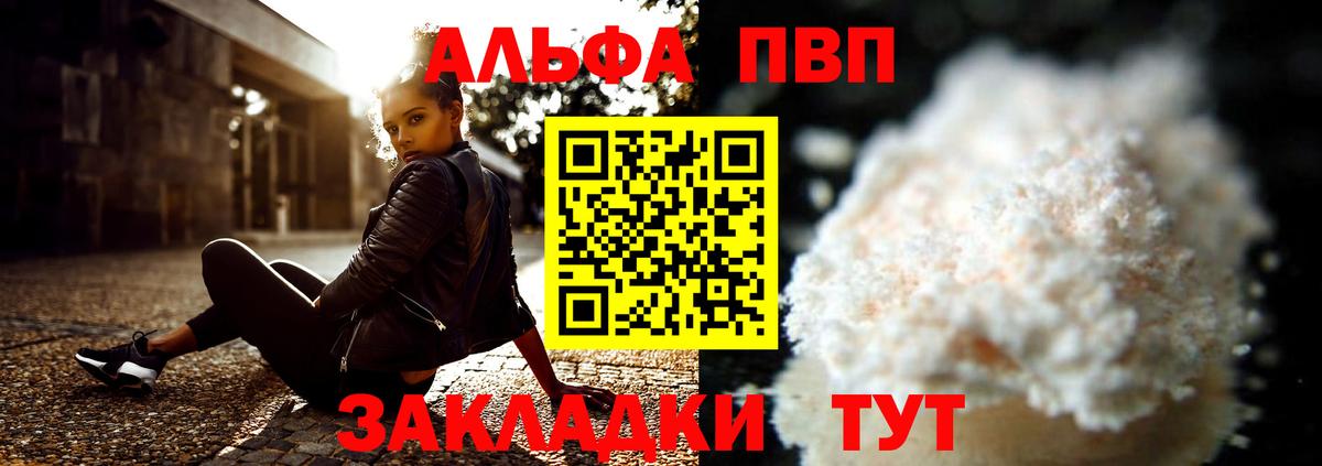 A-PVP кристаллы Прокопьевск
