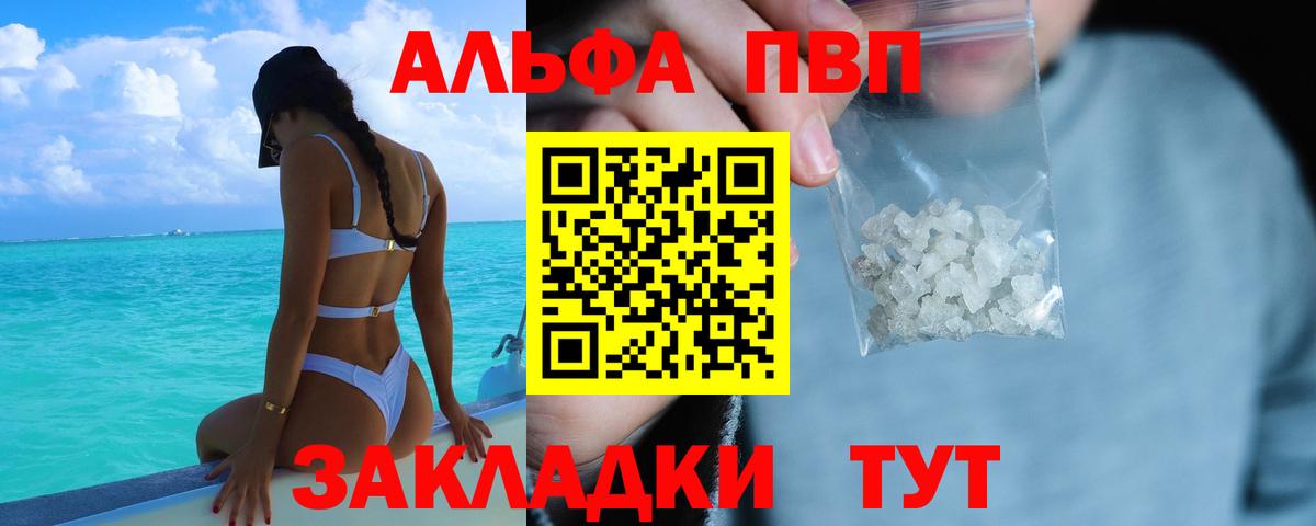 Прокопьевск  APVP VHQ  Вход с VPN  Альфа ПВП мука  A PVP VHQ 