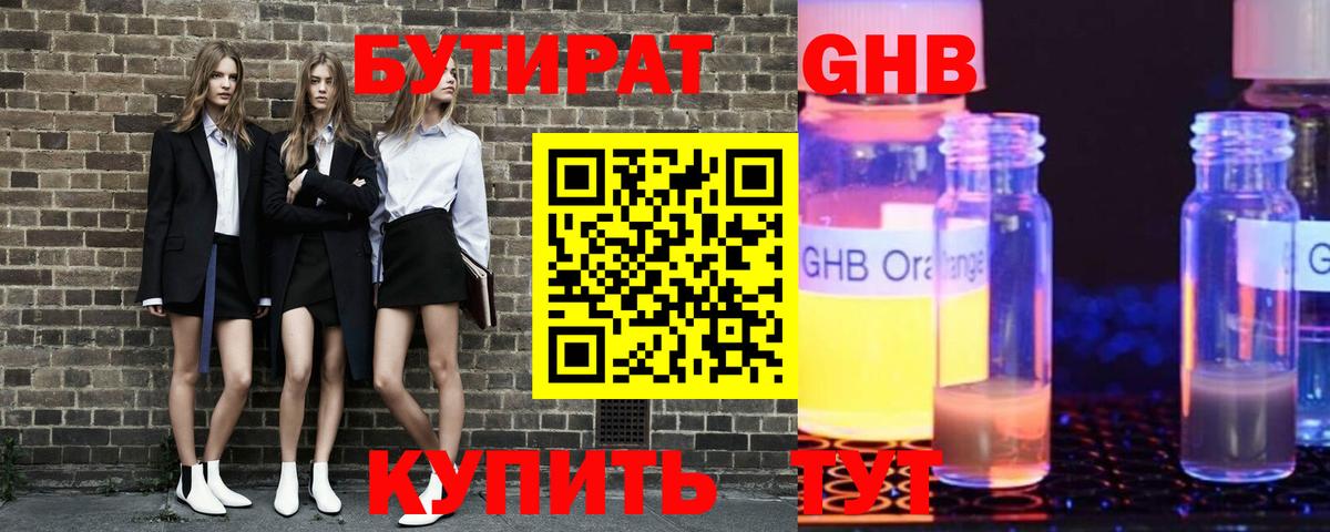 Бутират BDO Прокопьевск