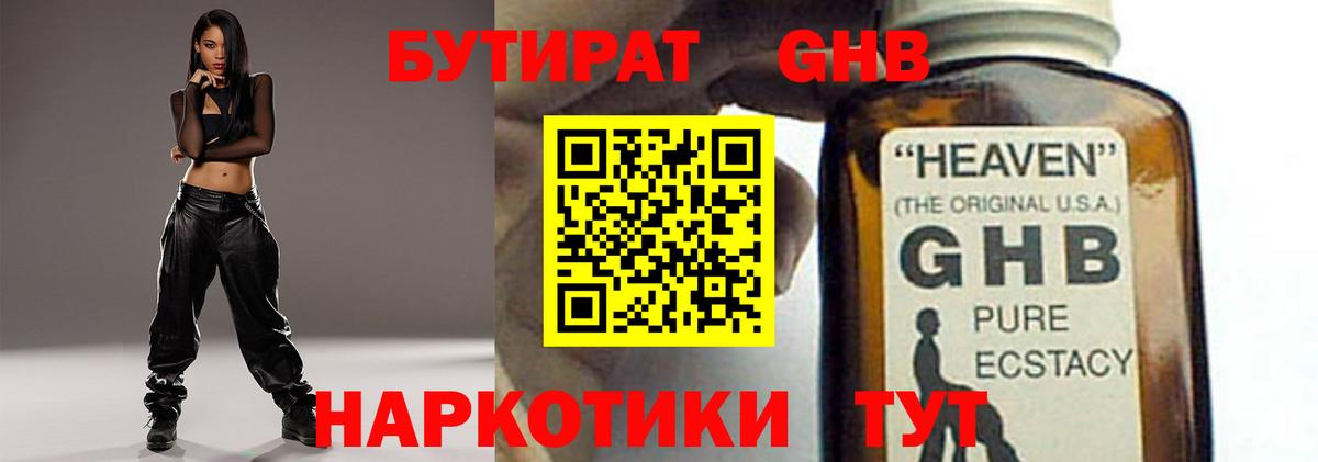 Прокопьевск  Бутират  Вход с VPN  БУТИРАТ 99% 