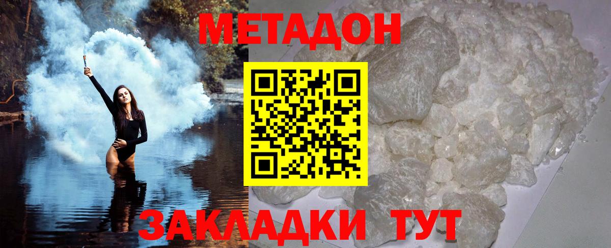 МЕТАДОН methadone  МЕТАДОН methadone  Вход с VPN  Прокопьевск 